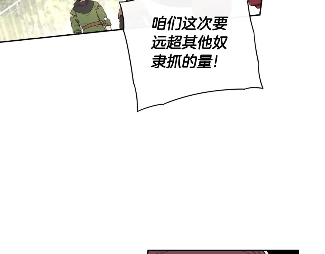 《我才不嫁皇太子！》第44话 谁和你是情侣？ 第11页
