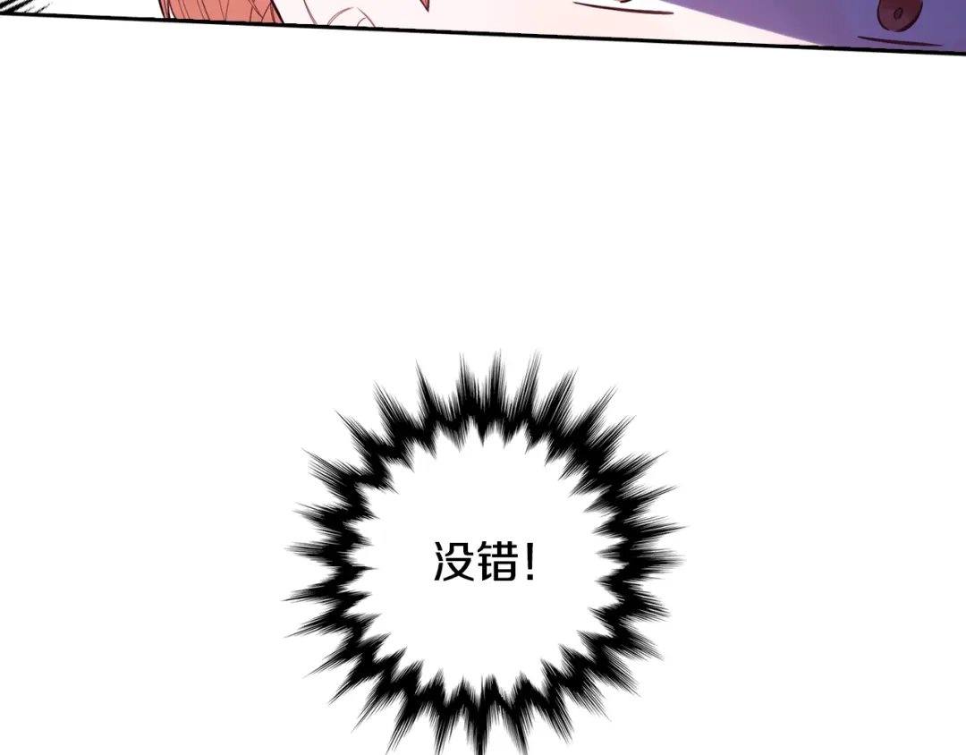 《我才不嫁皇太子！》第44话 谁和你是情侣？ 第36页
