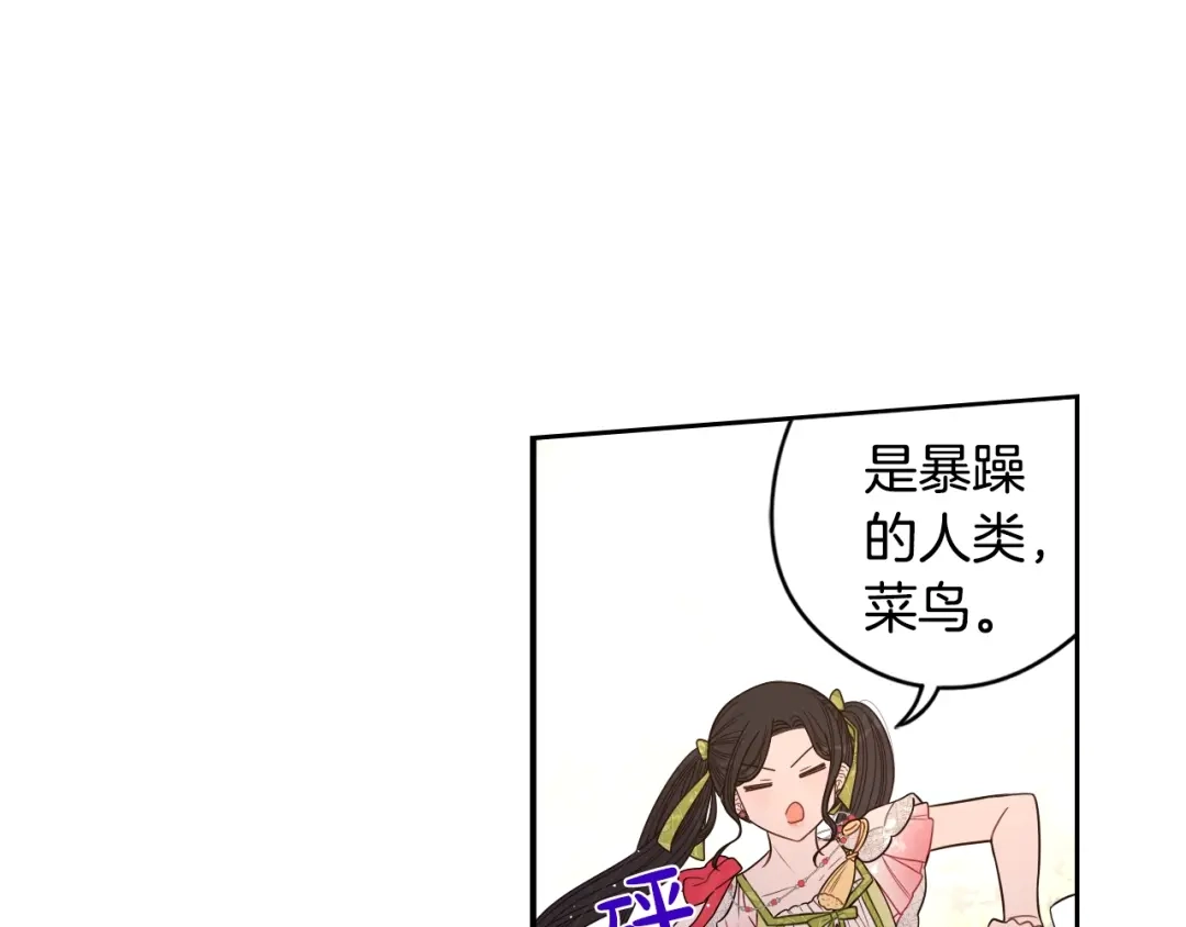 《我才不嫁皇太子！》第44话 谁和你是情侣？ 第70页
