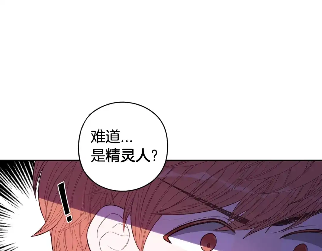 《我才不嫁皇太子！》第44话 谁和你是情侣？ 第35页