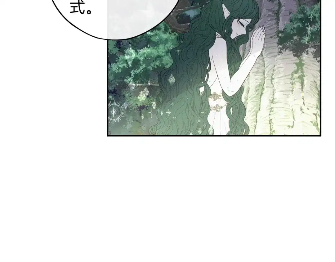 《我才不嫁皇太子！》第44话 谁和你是情侣？ 第116页