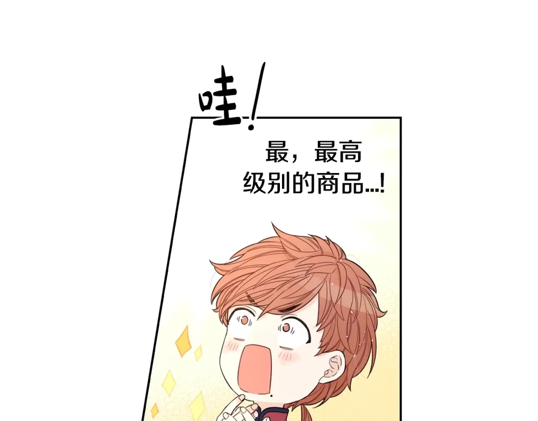 《我才不嫁皇太子！》第44话 谁和你是情侣？ 第30页