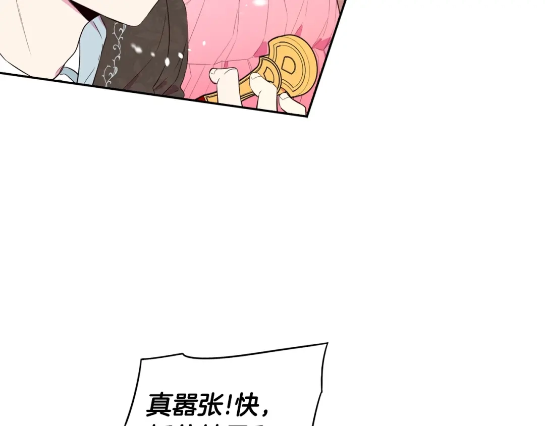 《我才不嫁皇太子！》第44话 谁和你是情侣？ 第61页