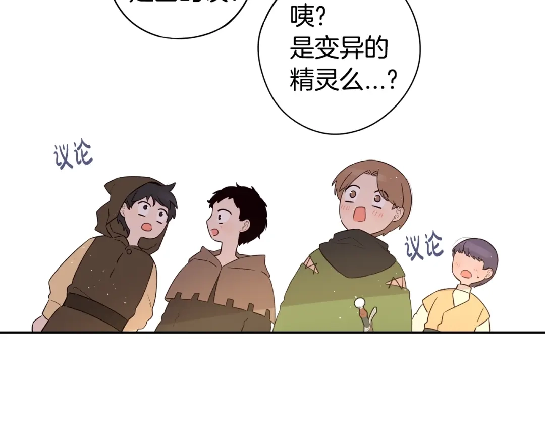 《我才不嫁皇太子！》第44话 谁和你是情侣？ 第34页