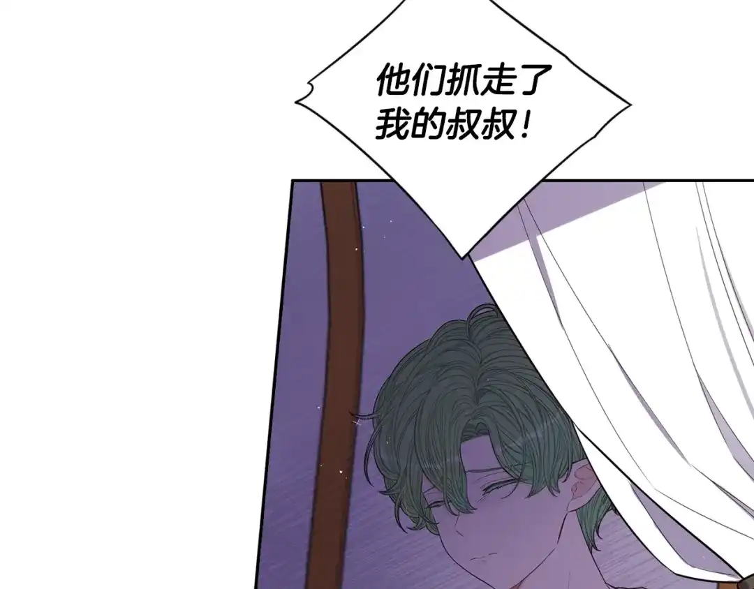 《我才不嫁皇太子！》第44话 谁和你是情侣？ 第56页