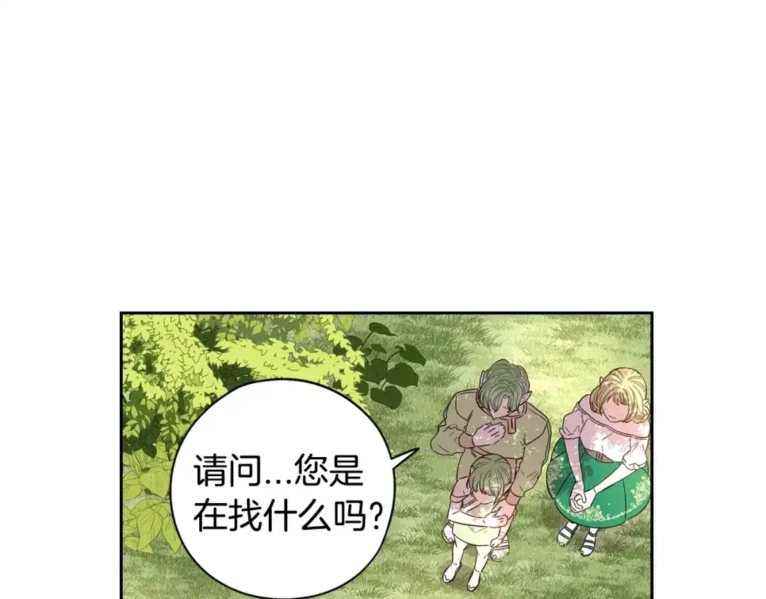 《我才不嫁皇太子！》第44话 谁和你是情侣？ 第102页