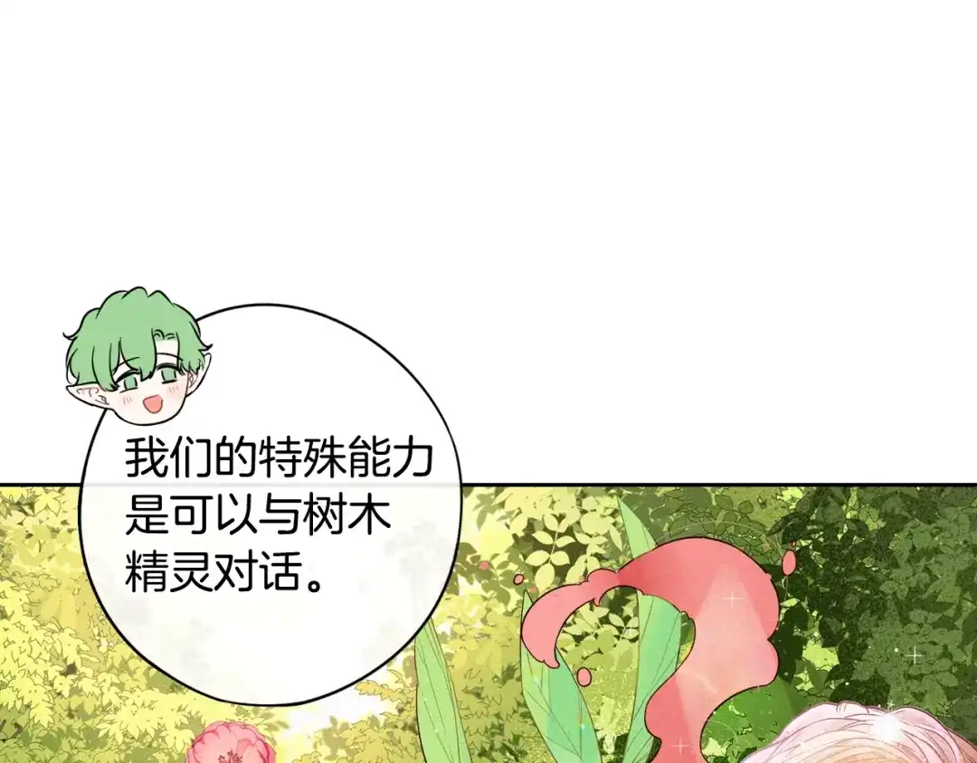 《我才不嫁皇太子！》第44话 谁和你是情侣？ 第107页