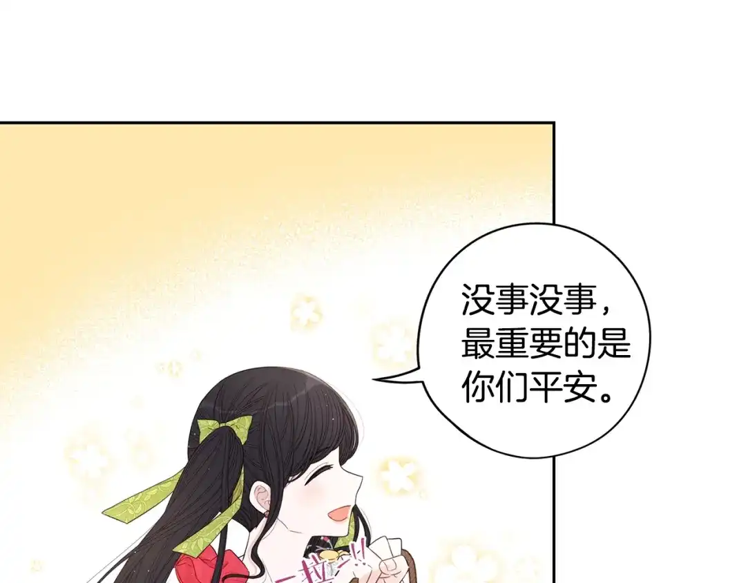 《我才不嫁皇太子！》第44话 谁和你是情侣？ 第76页