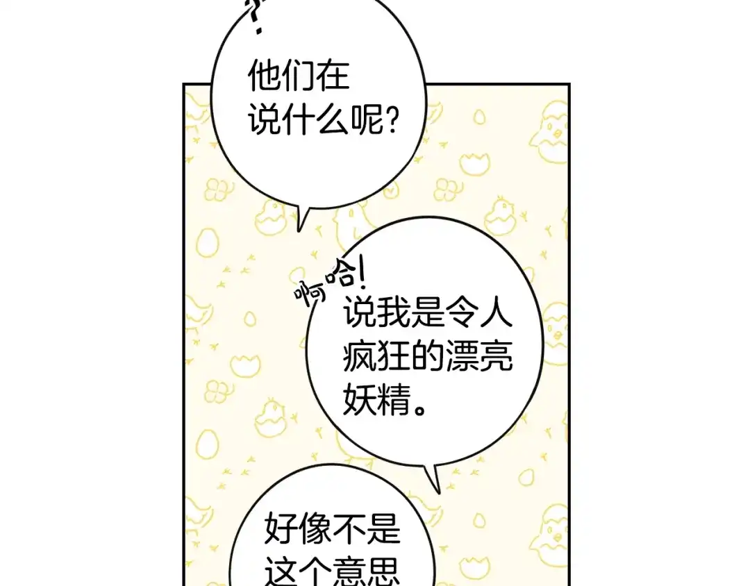 《我才不嫁皇太子！》第44话 谁和你是情侣？ 第51页