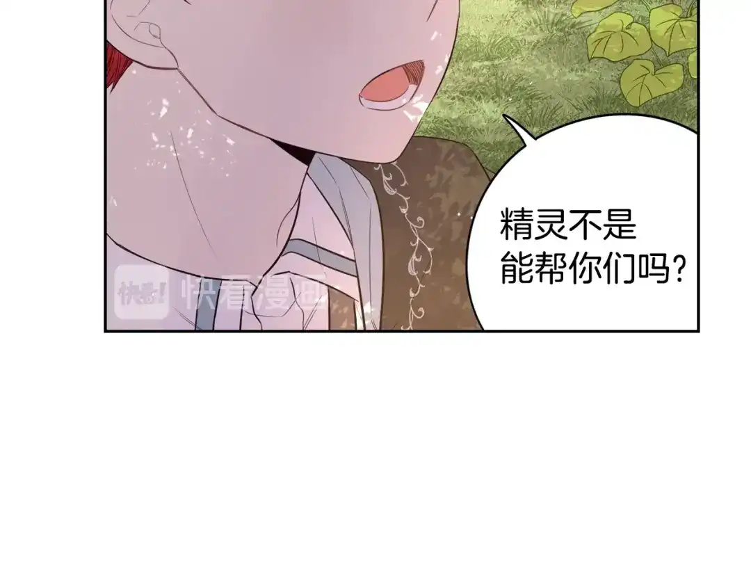 《我才不嫁皇太子！》第44话 谁和你是情侣？ 第113页