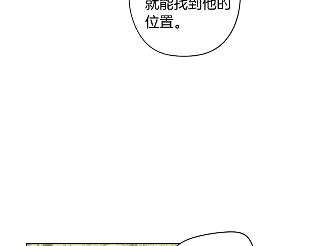 《我才不嫁皇太子！》第44话 谁和你是情侣？ 第109页