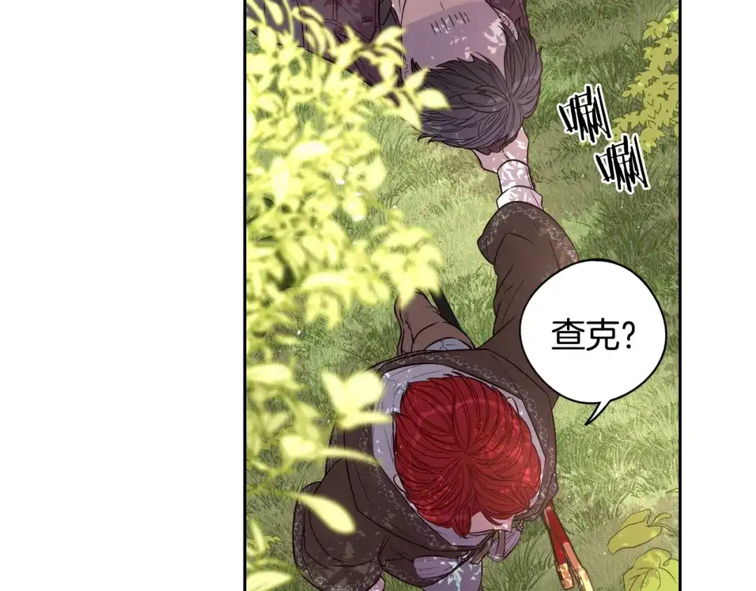 《我才不嫁皇太子！》第44话 谁和你是情侣？ 第43页