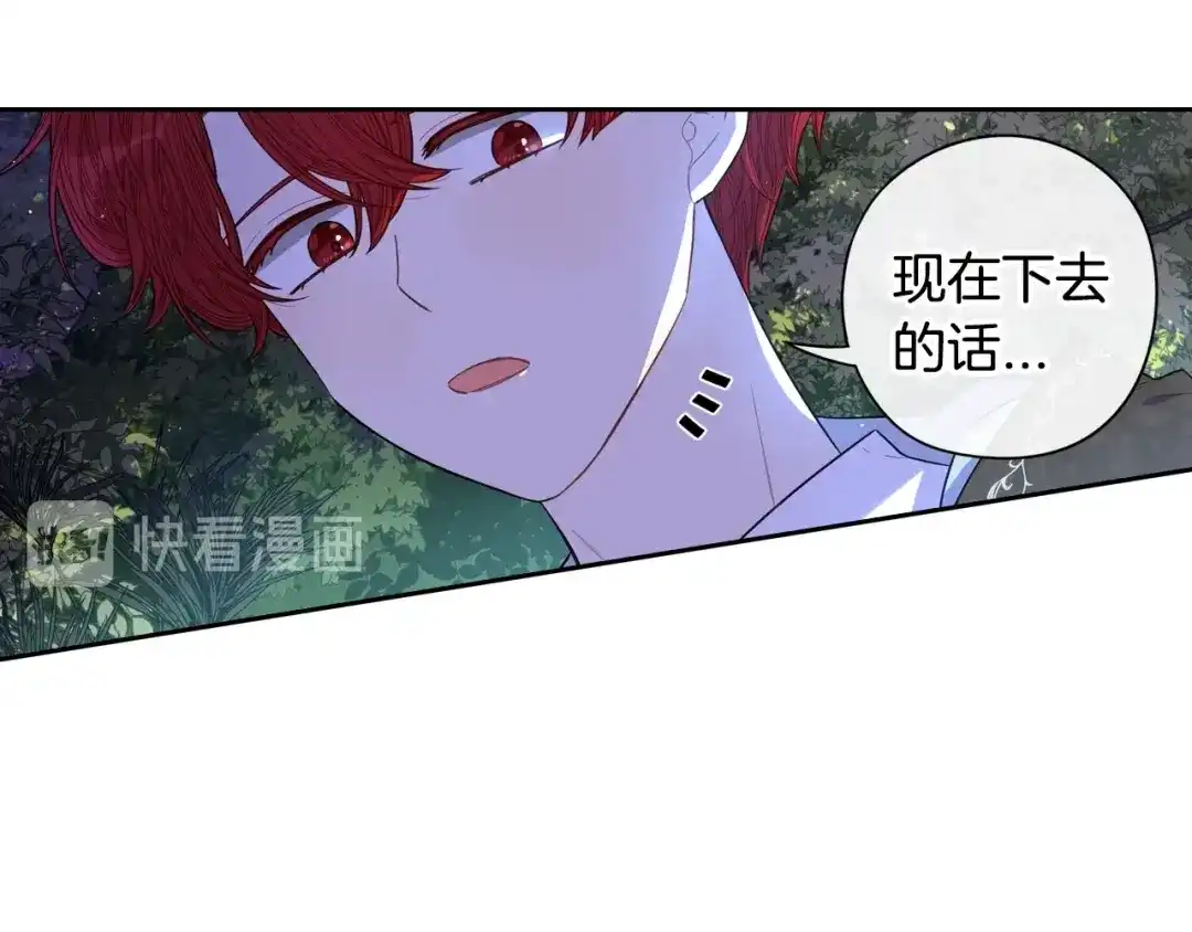《我才不嫁皇太子！》第44话 谁和你是情侣？ 第82页