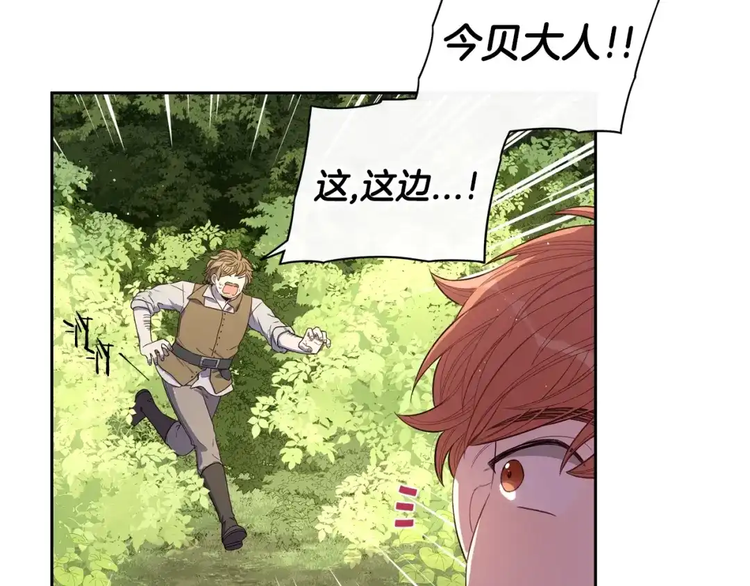 《我才不嫁皇太子！》第44话 谁和你是情侣？ 第17页