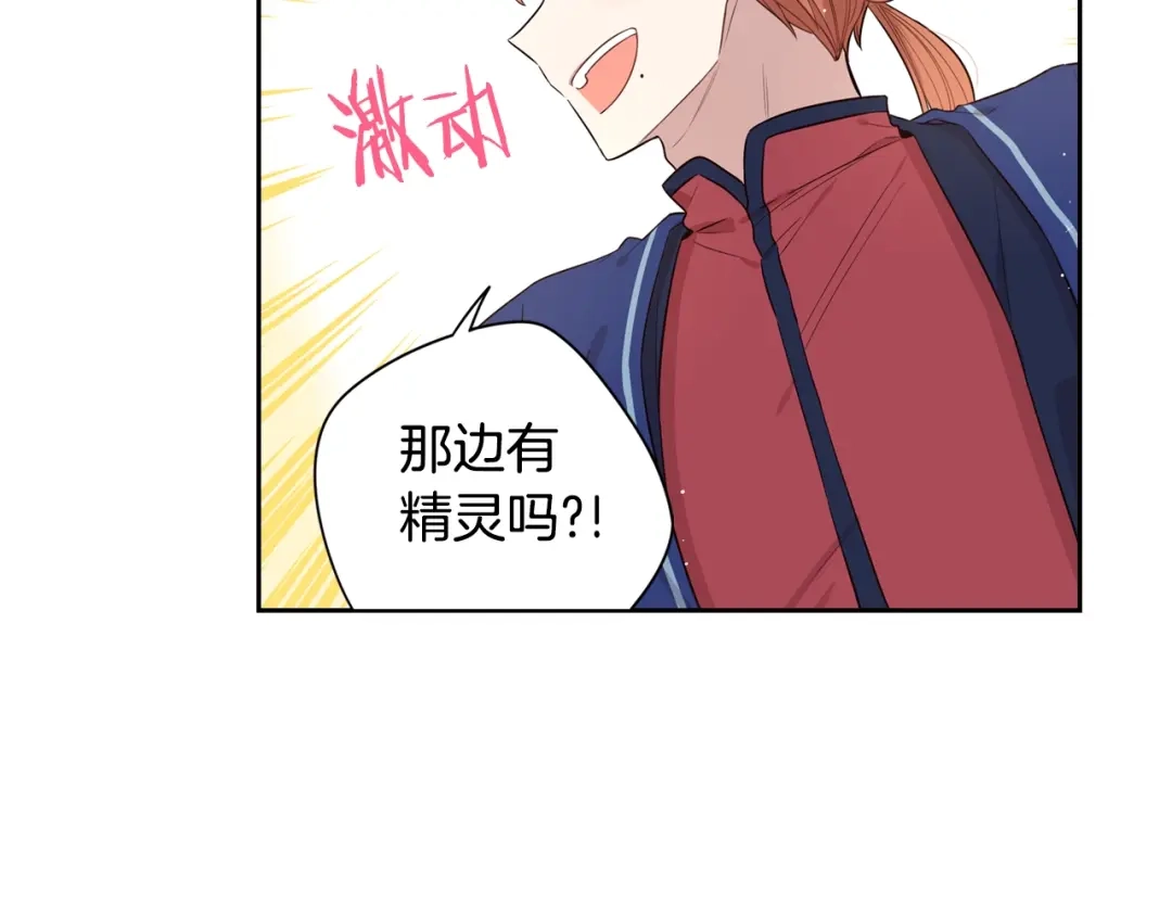 《我才不嫁皇太子！》第44话 谁和你是情侣？ 第19页