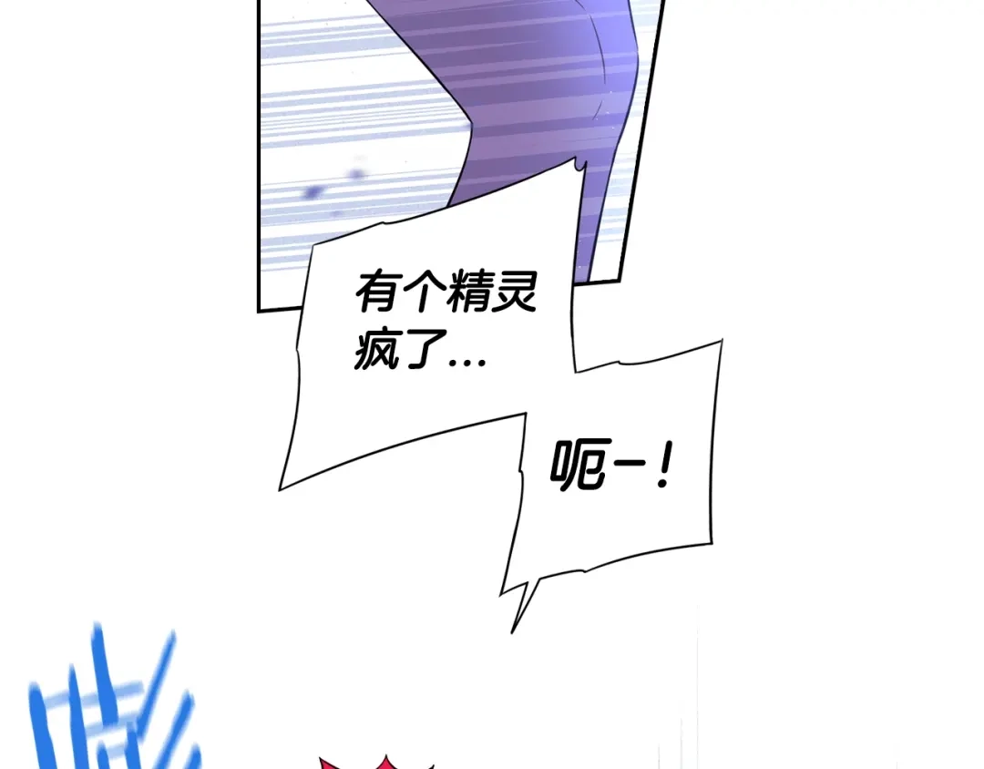 《我才不嫁皇太子！》第44话 谁和你是情侣？ 第21页