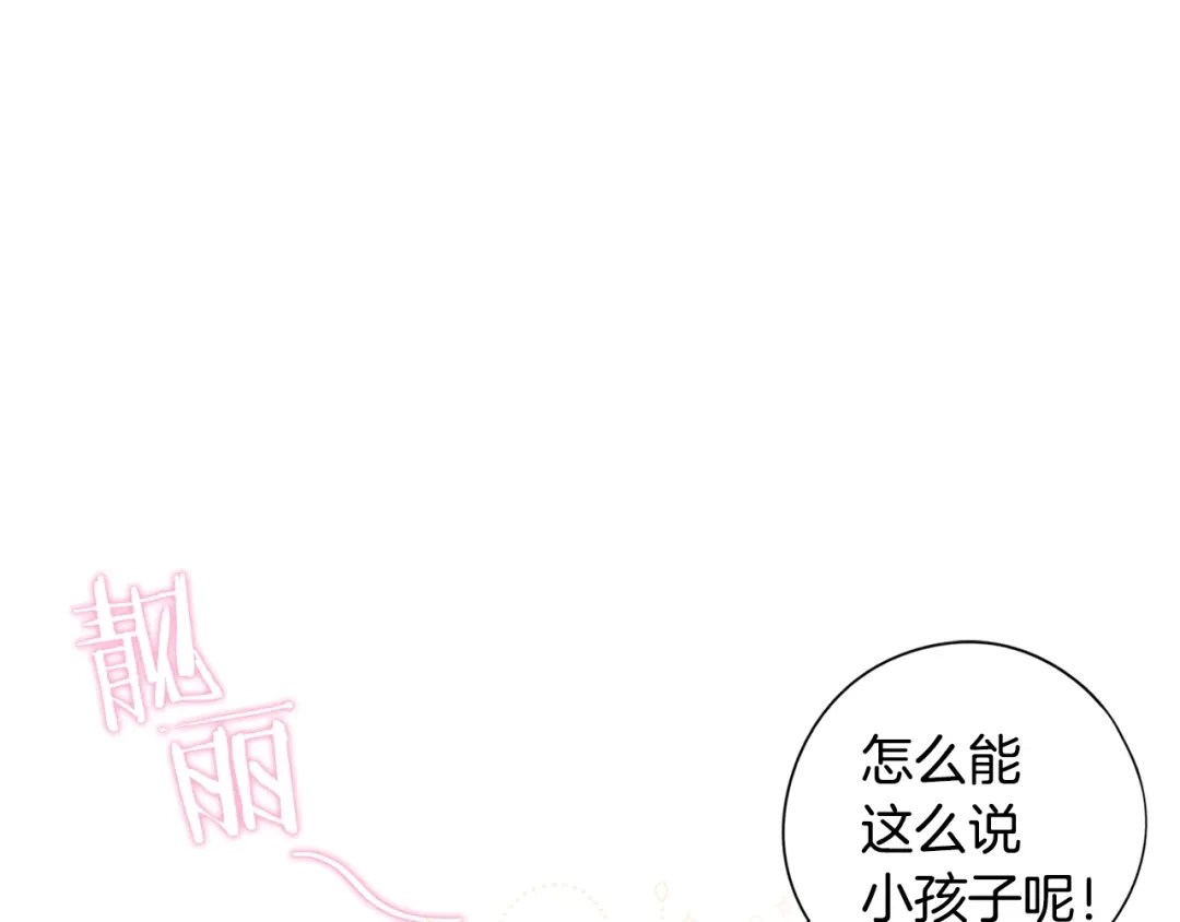 《我才不嫁皇太子！》第44话 谁和你是情侣？ 第27页