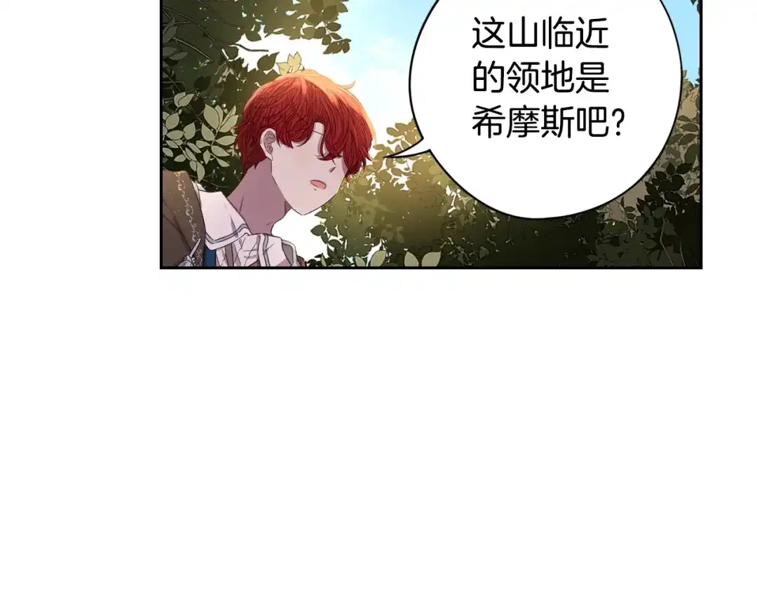 《我才不嫁皇太子！》第44话 谁和你是情侣？ 第81页