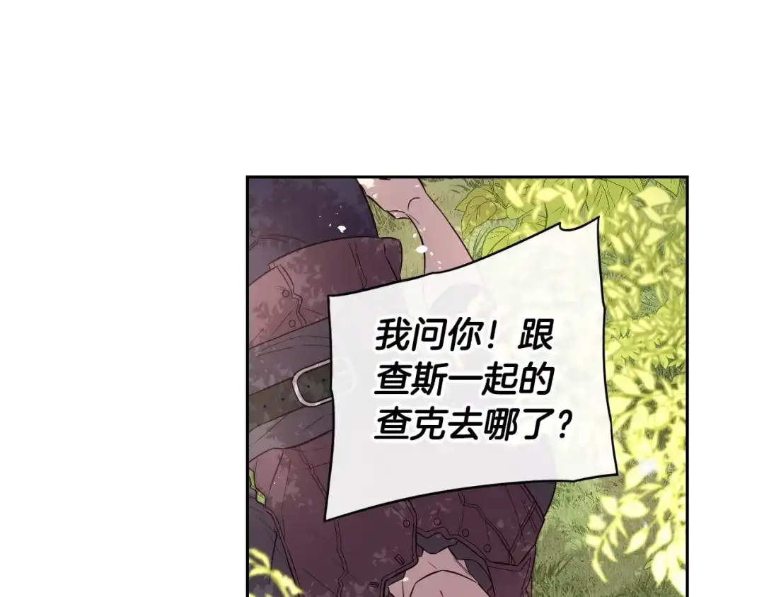 《我才不嫁皇太子！》第44话 谁和你是情侣？ 第42页