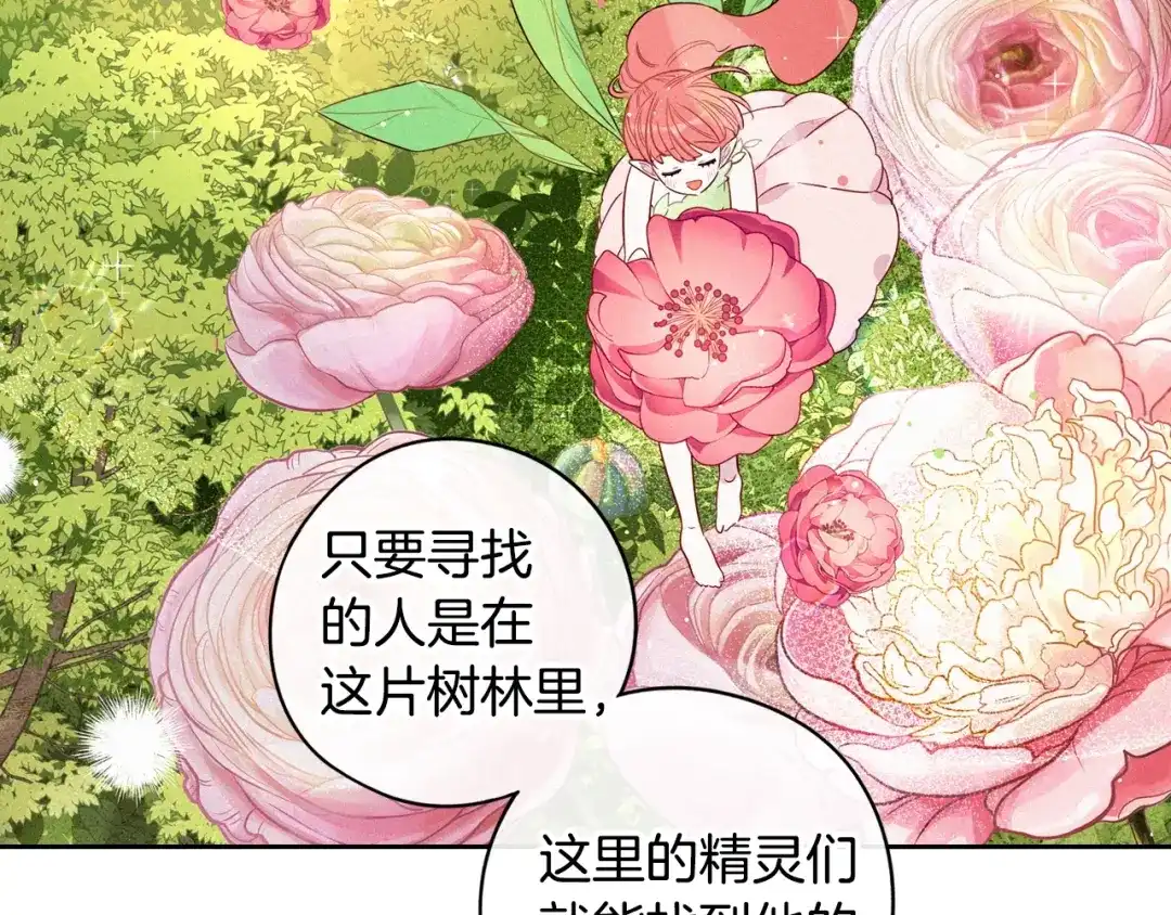 《我才不嫁皇太子！》第44话 谁和你是情侣？ 第108页