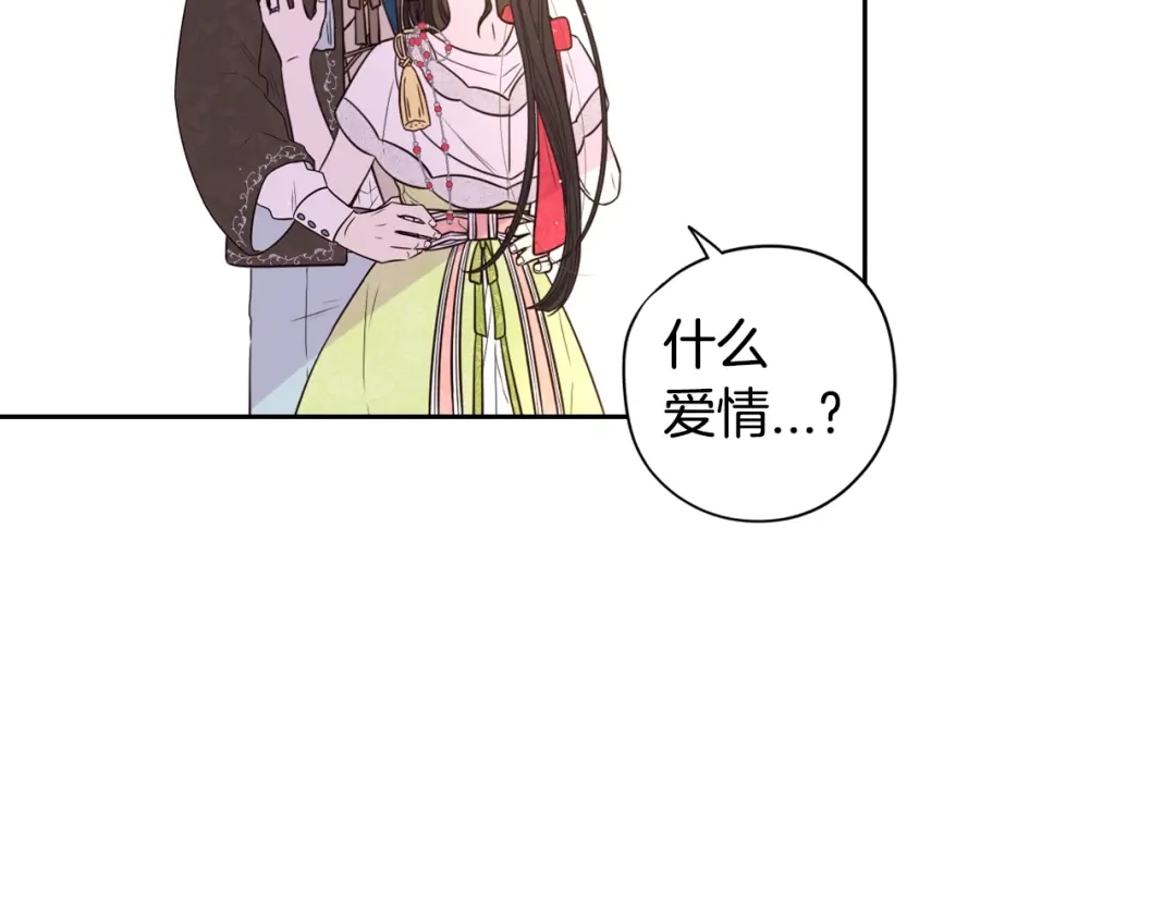 《我才不嫁皇太子！》第44话 谁和你是情侣？ 第122页