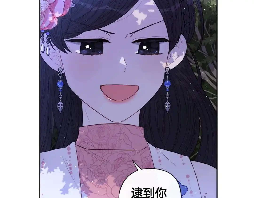 《我才不嫁皇太子！》第45话 好小子，逮到你了！ 第136页