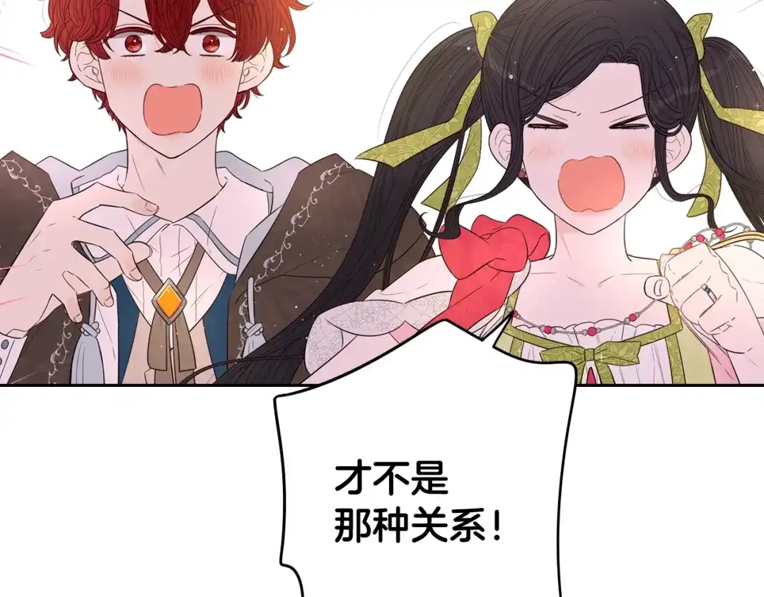 《我才不嫁皇太子！》第45话 好小子，逮到你了！ 第5页