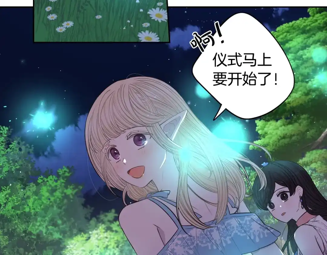 《我才不嫁皇太子！》第45话 好小子，逮到你了！ 第92页