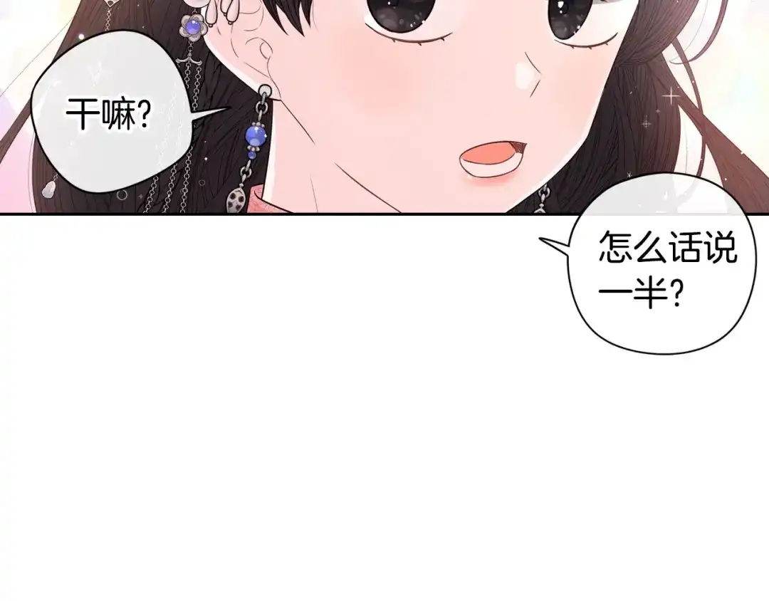 《我才不嫁皇太子！》第45话 好小子，逮到你了！ 第84页