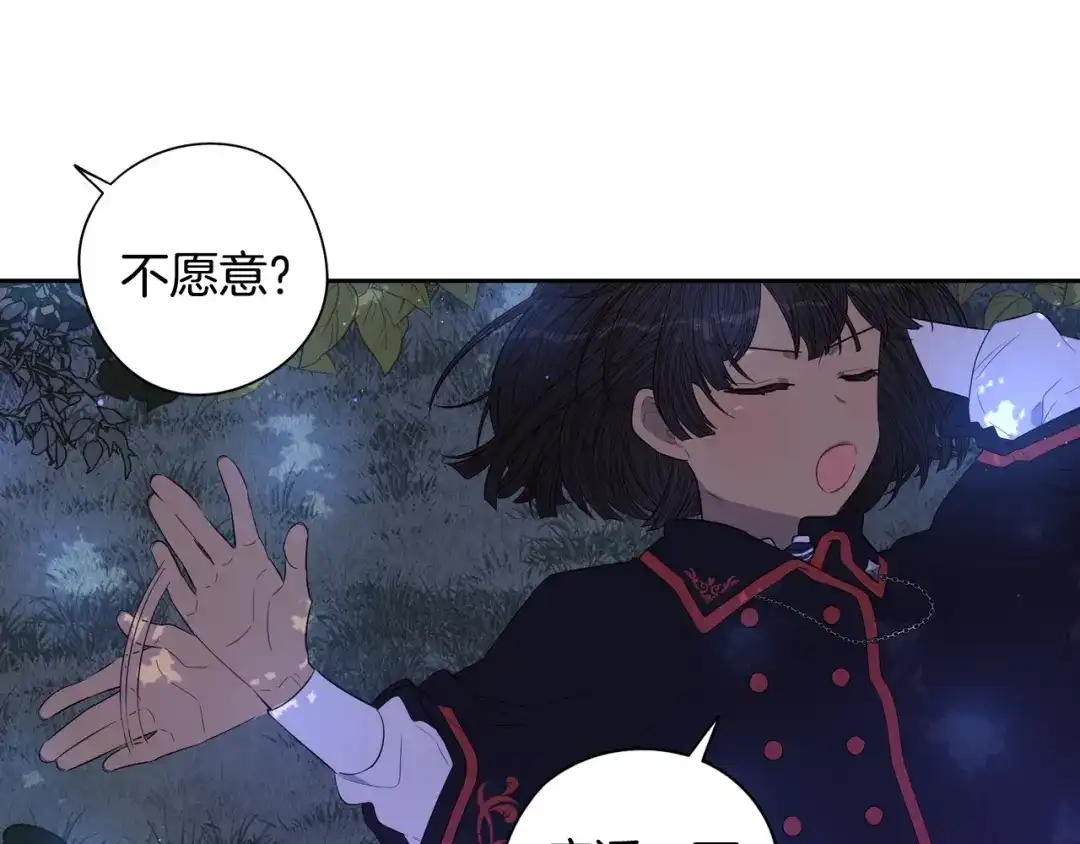 《我才不嫁皇太子！》第45话 好小子，逮到你了！ 第127页