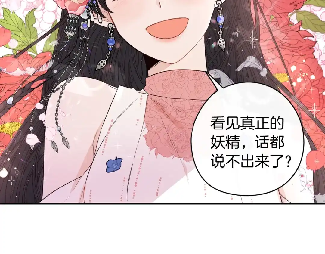 《我才不嫁皇太子！》第45话 好小子，逮到你了！ 第86页