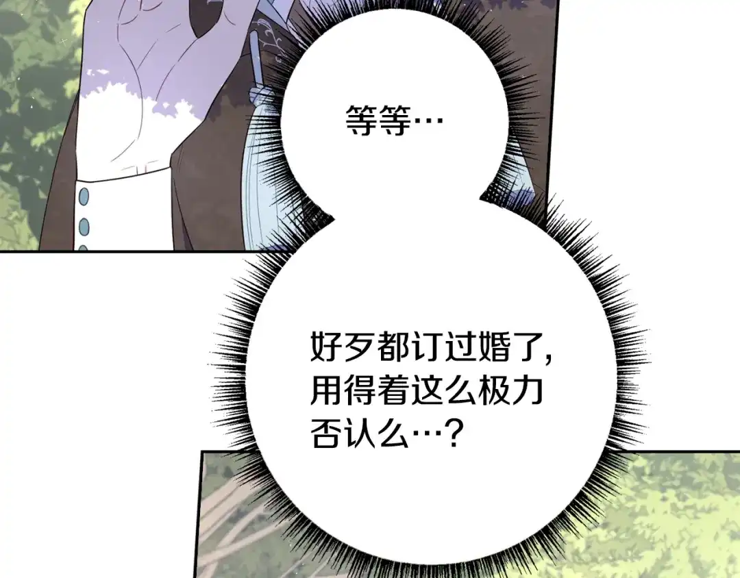 《我才不嫁皇太子！》第45话 好小子，逮到你了！ 第9页