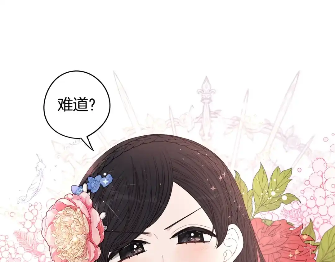 《我才不嫁皇太子！》第45话 好小子，逮到你了！ 第85页