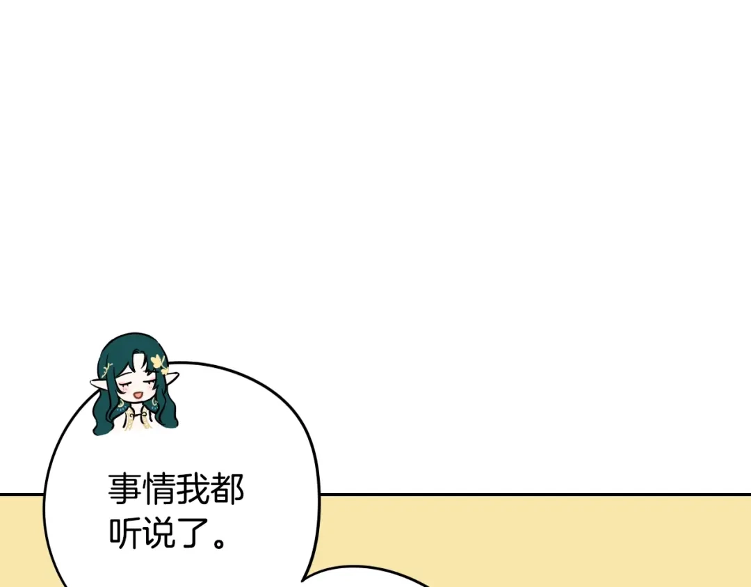 《我才不嫁皇太子！》第45话 好小子，逮到你了！ 第27页