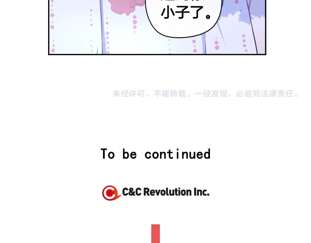 《我才不嫁皇太子！》第45话 好小子，逮到你了！ 第137页