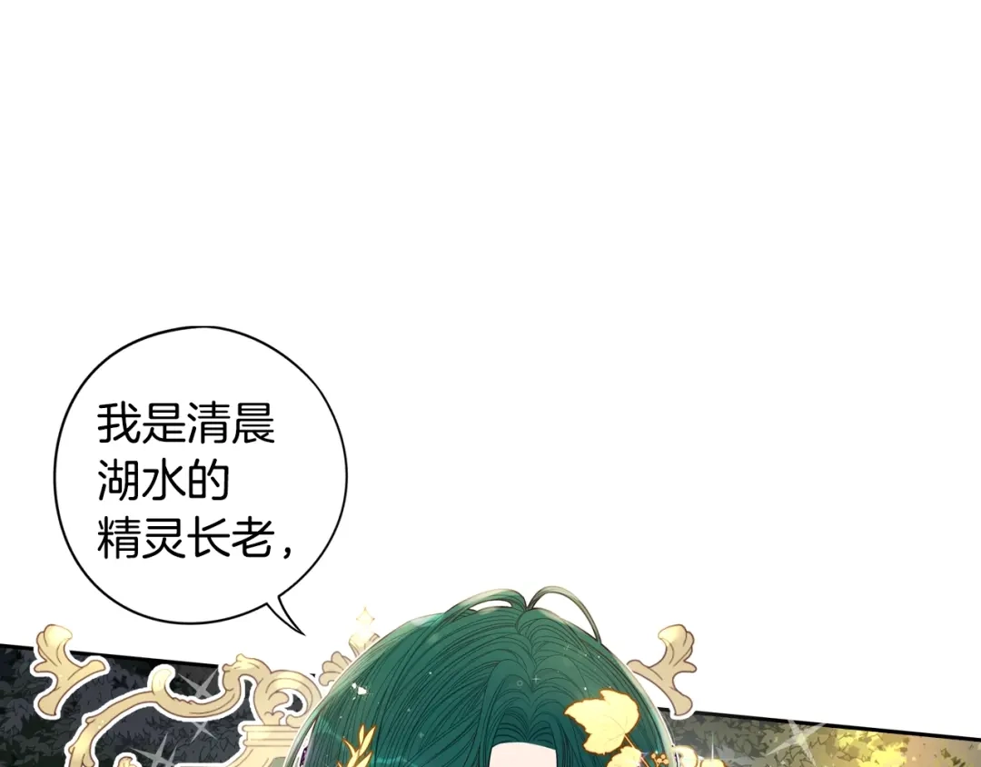 《我才不嫁皇太子！》第45话 好小子，逮到你了！ 第23页