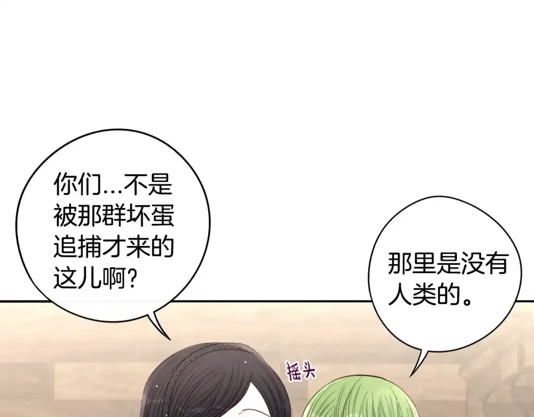 《我才不嫁皇太子！》第45话 好小子，逮到你了！ 第58页