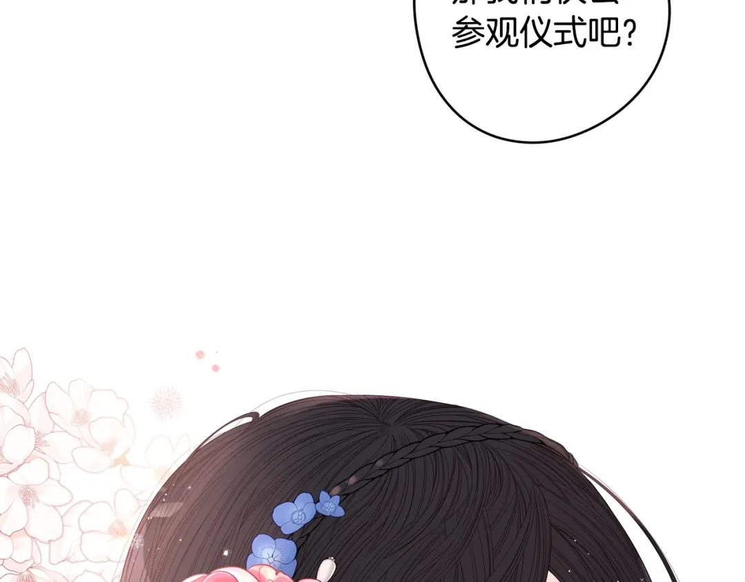 《我才不嫁皇太子！》第45话 好小子，逮到你了！ 第69页