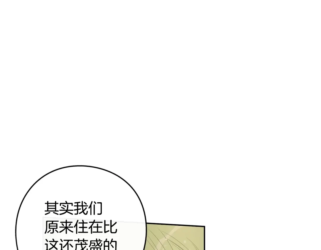 《我才不嫁皇太子！》第45话 好小子，逮到你了！ 第53页