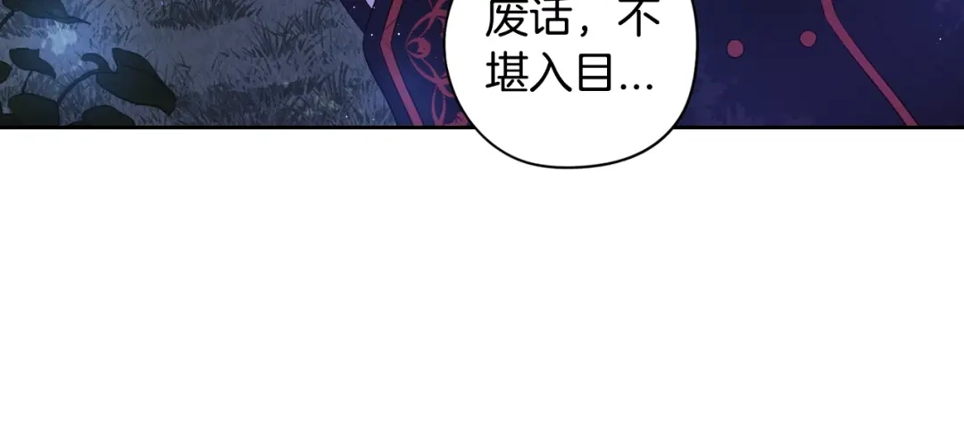 《我才不嫁皇太子！》第45话 好小子，逮到你了！ 第128页