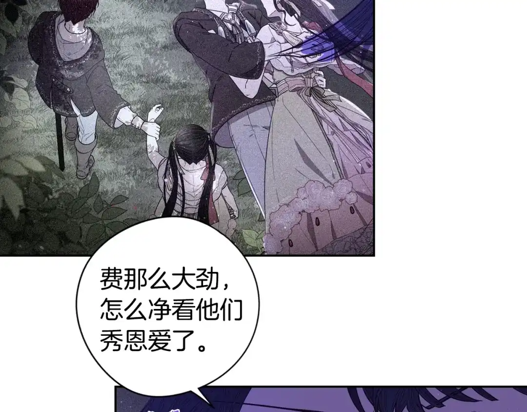 《我才不嫁皇太子！》第45话 好小子，逮到你了！ 第125页