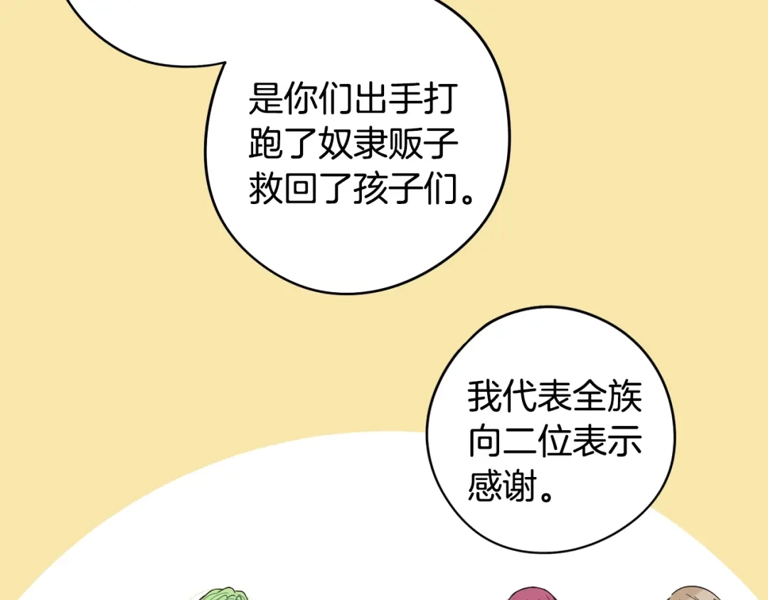 《我才不嫁皇太子！》第45话 好小子，逮到你了！ 第28页