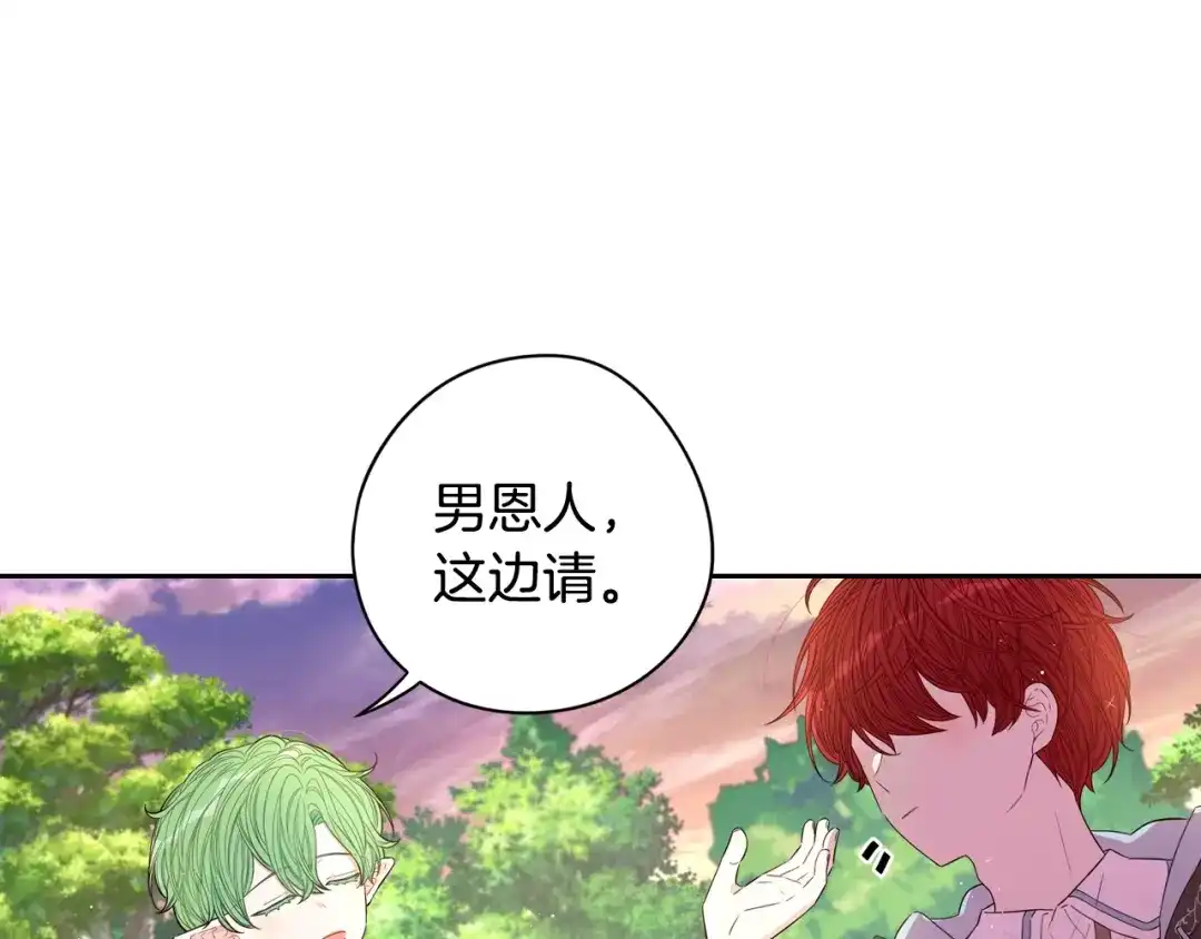 《我才不嫁皇太子！》第45话 好小子，逮到你了！ 第47页