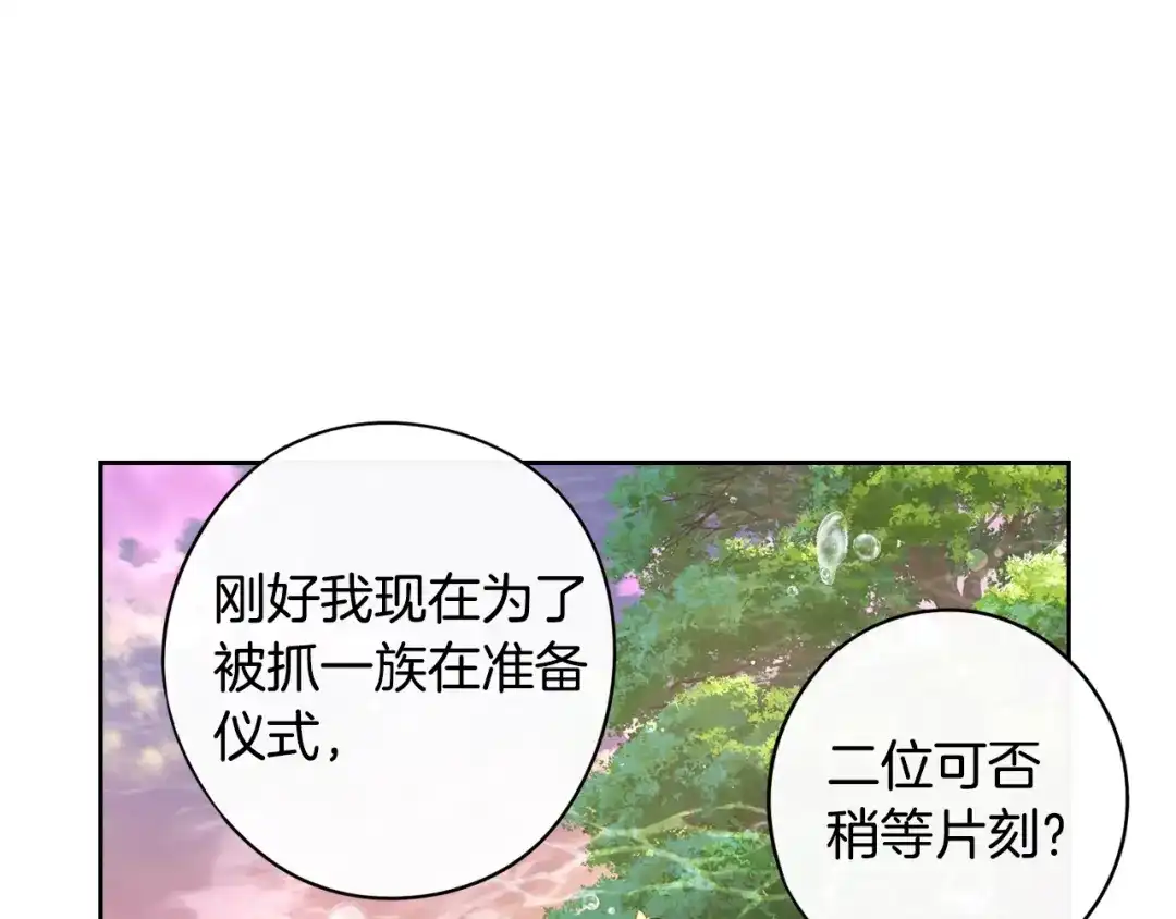 《我才不嫁皇太子！》第45话 好小子，逮到你了！ 第43页