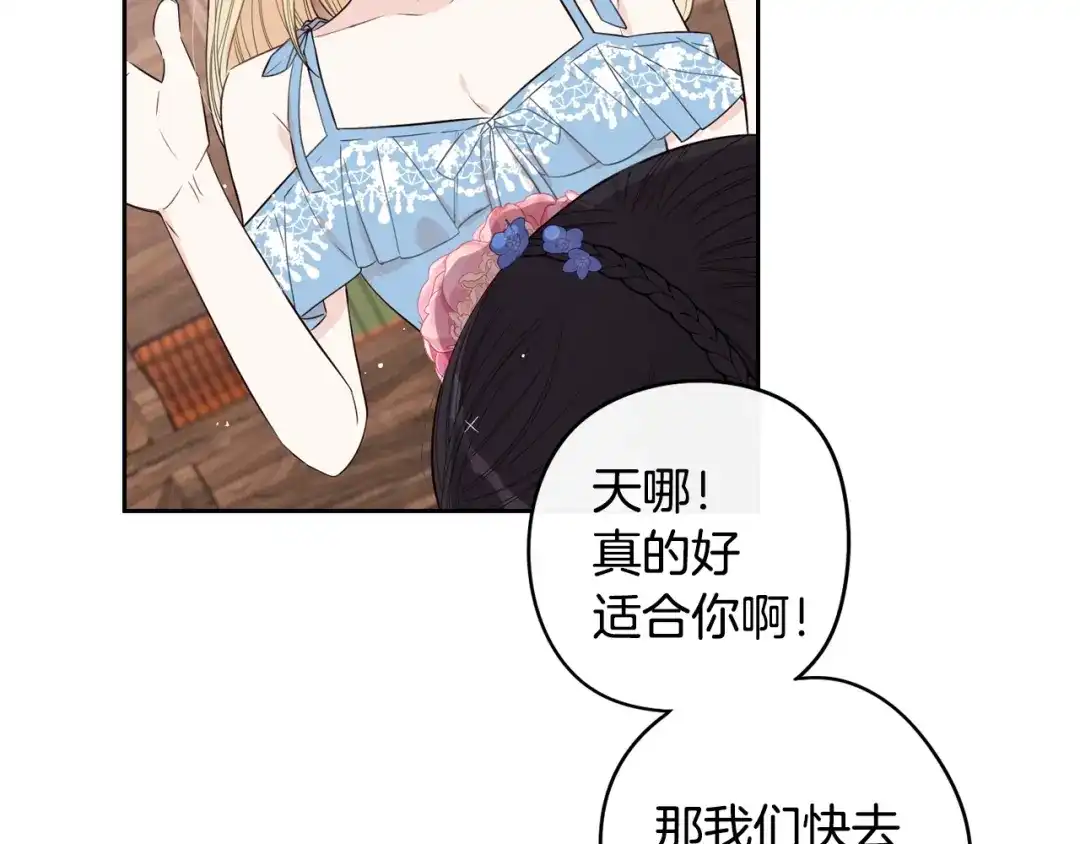 《我才不嫁皇太子！》第45话 好小子，逮到你了！ 第68页