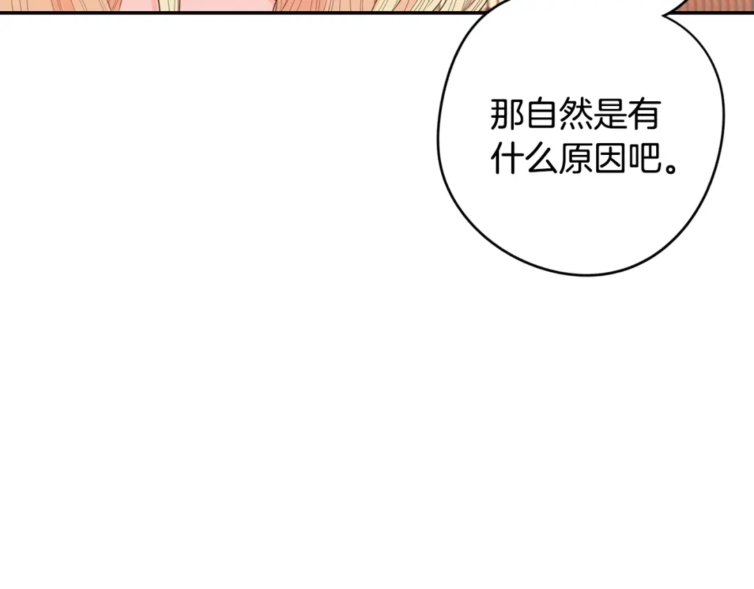 《我才不嫁皇太子！》第45话 好小子，逮到你了！ 第66页