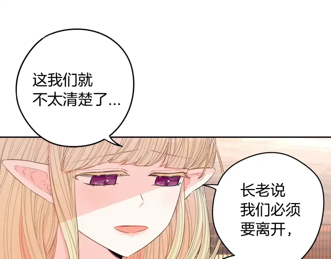 《我才不嫁皇太子！》第45话 好小子，逮到你了！ 第65页