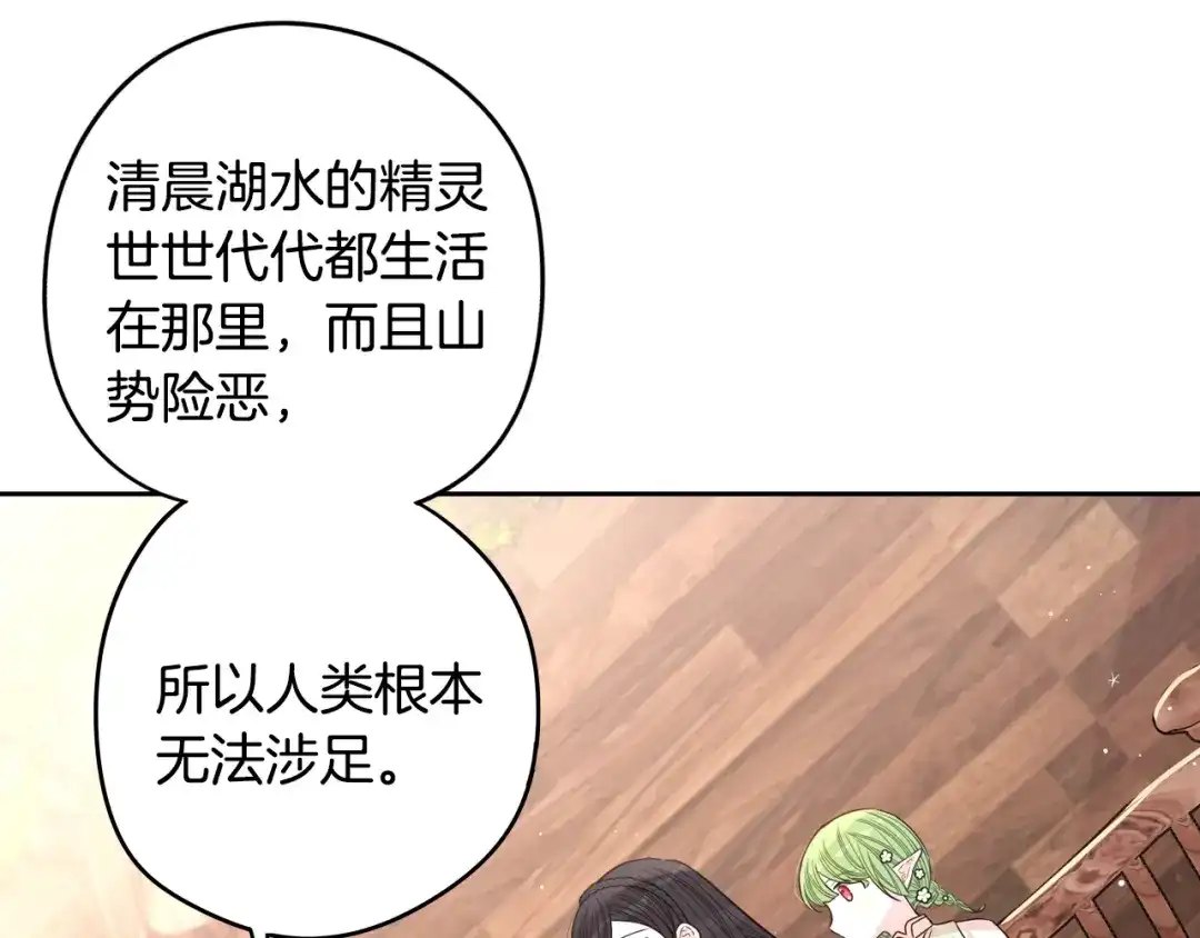 《我才不嫁皇太子！》第45话 好小子，逮到你了！ 第60页