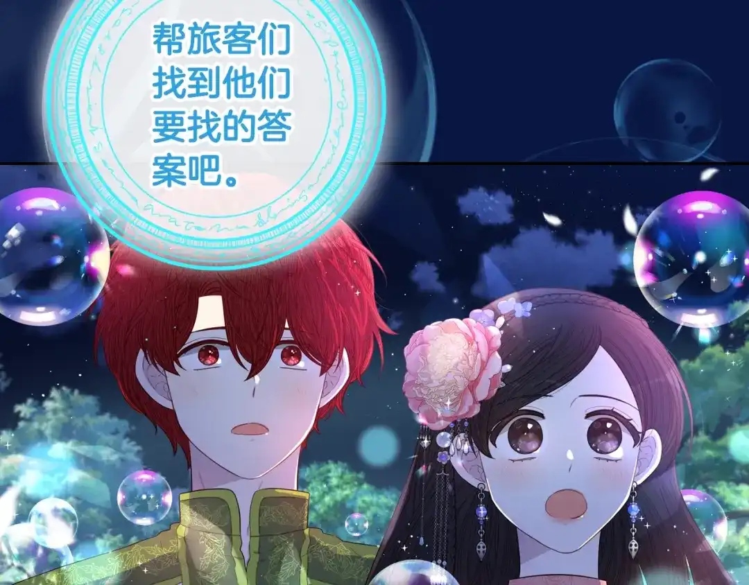 《我才不嫁皇太子！》第45话 好小子，逮到你了！ 第114页