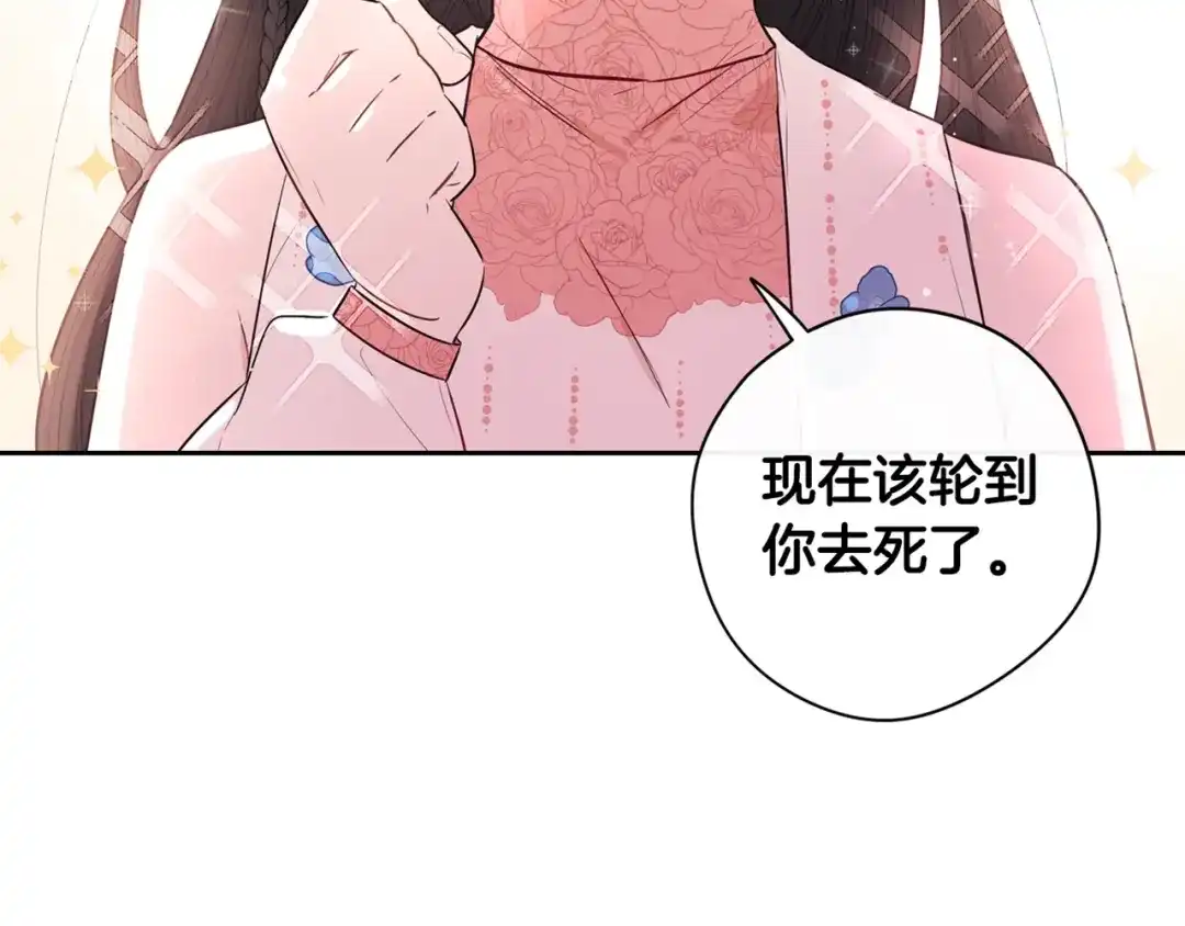 《我才不嫁皇太子！》第45话 好小子，逮到你了！ 第143页